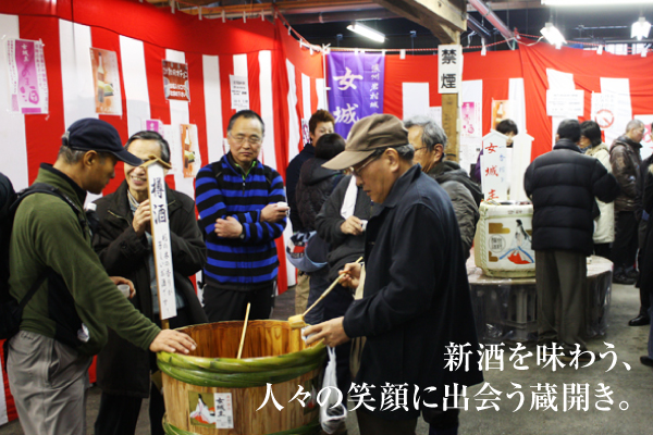【酒特集】しぼりたての新酒を味わえる・人々の笑顔が集う 岩村醸造株式会社「蔵開き」