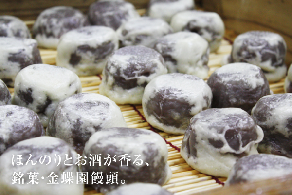 【酒特集】出来立ての美味しさを届ける「金蝶園饅頭」を作る現場を訪ねる。