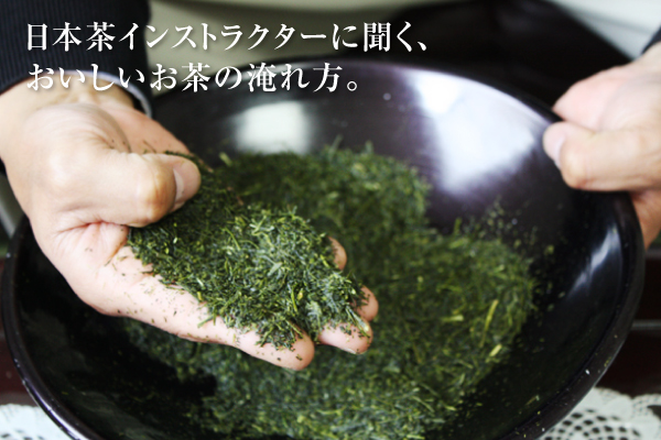 【お茶特集】日本茶インストラクター 磯田尚久さんに聞く おいしいお茶の淹れ方