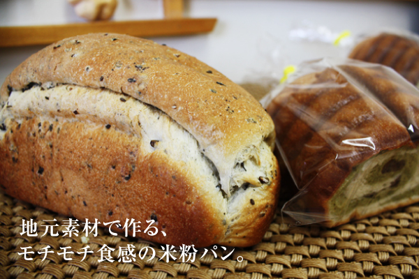 パンの新しい美味しさ 地産地消の米粉パン「さくらファーム」