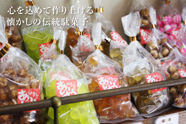【お菓子特集】昔ながらの製法を守り続ける手づくり駄菓子の店「駄菓子のあいや」