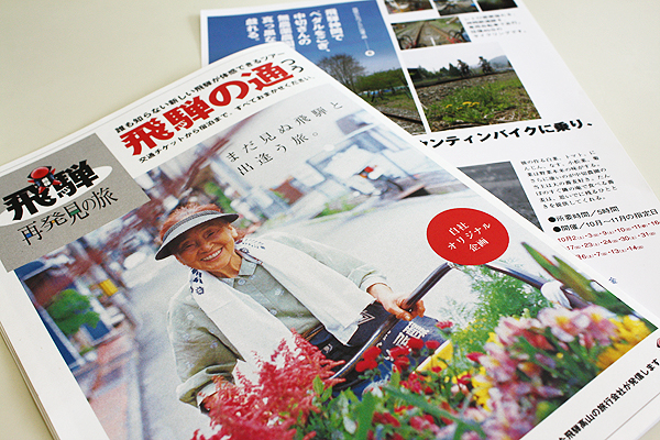 【地産地消の取り組み特集】人の温もり・懐かしい暮らし まだ見ぬ飛騨を体験できるツアー「飛騨の通」