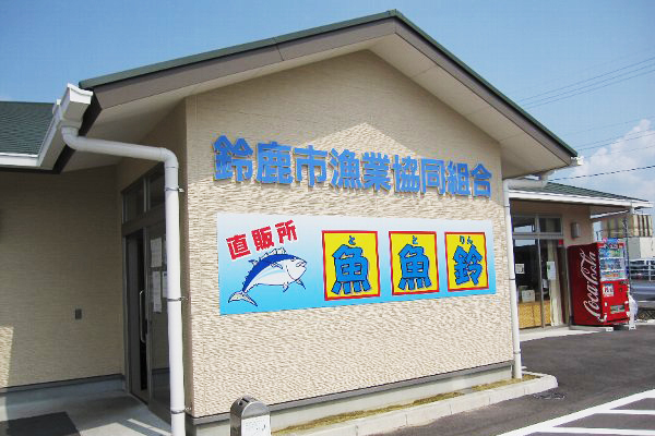 前浜でとれた新鮮な魚がたくさん！地元で人気の鮮魚直売所「魚魚鈴」