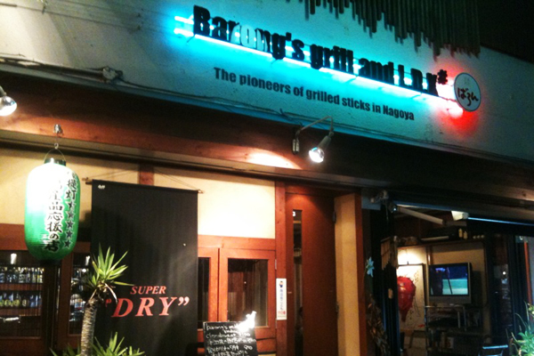 一品一品 手を抜かずにつくるオリジナル料理たち「Barong's grill and L.D.K#  ばろん」