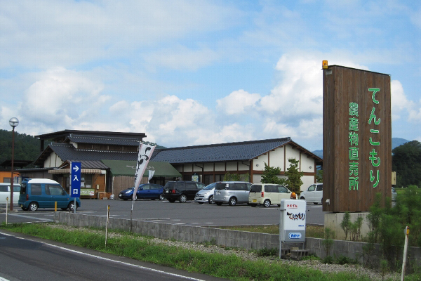 地元でとれた安全・安心な野菜がそろう「てんこもり農産物直売所」