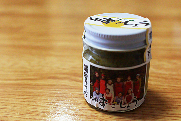 地区を元気にする特産品を開発中「ゆず胡椒」