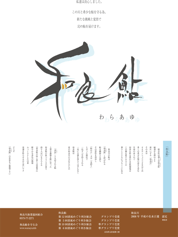 【郡上市特集】日本人の記憶に残された里山風景を歩いてみませんか「和良おこし協議会」