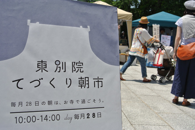 毎月28日は、お寺で会いましょう。「東別院てづくり朝市」