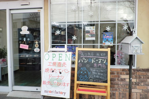 【長久手市特集】長久手産米粉のパンとスイーツ「nicori factory（ニコリ ファクトリー）」